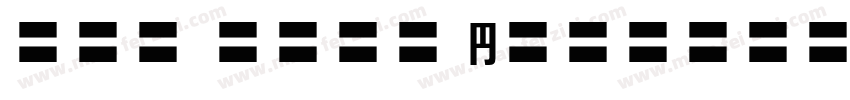 Han Sans heavey字体转换